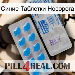 Синие Таблетки Носорога new15